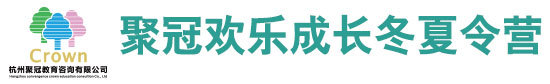杭州聚冠夏令营logo